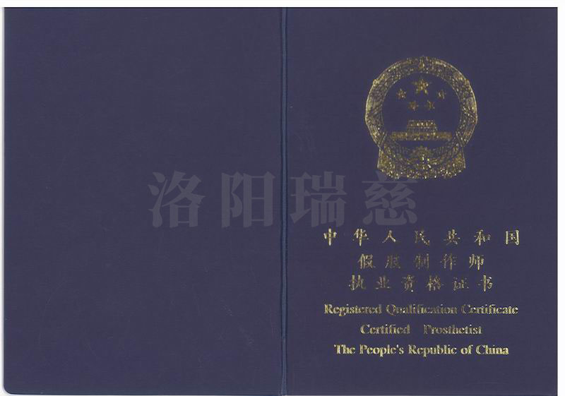 17.2崔海峰假肢执业资格证 (2).jpg