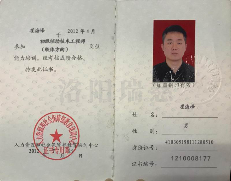 崔海峰岗位能力证书