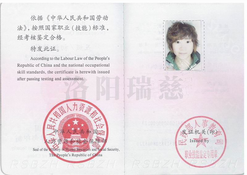 姜思思执业资格等级证书