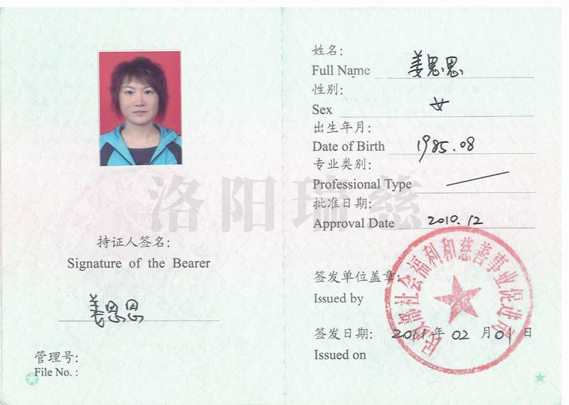 姜思思假肢执业资格证