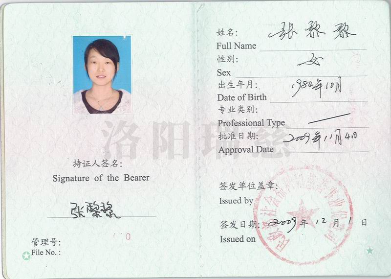 张黎黎矫形器执业资格证书