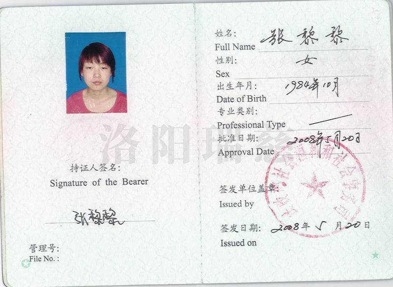 张黎黎假肢执业资格证书