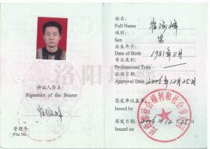 崔海峰矫形器执业资格证书