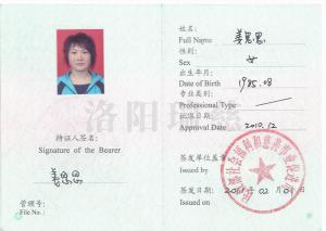 姜思思假肢执业资格证