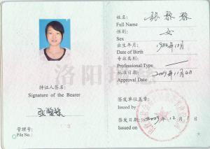 张黎黎矫形器执业资格证书